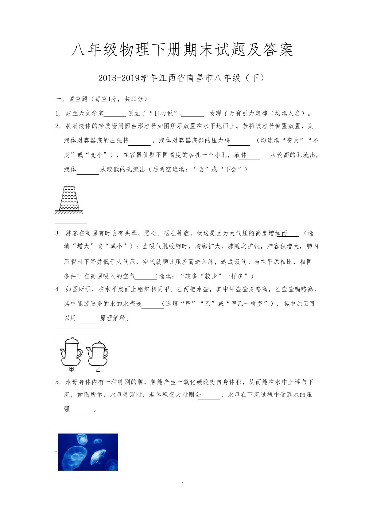 江西省南昌市八年级下期末物理试卷普通用卷文档