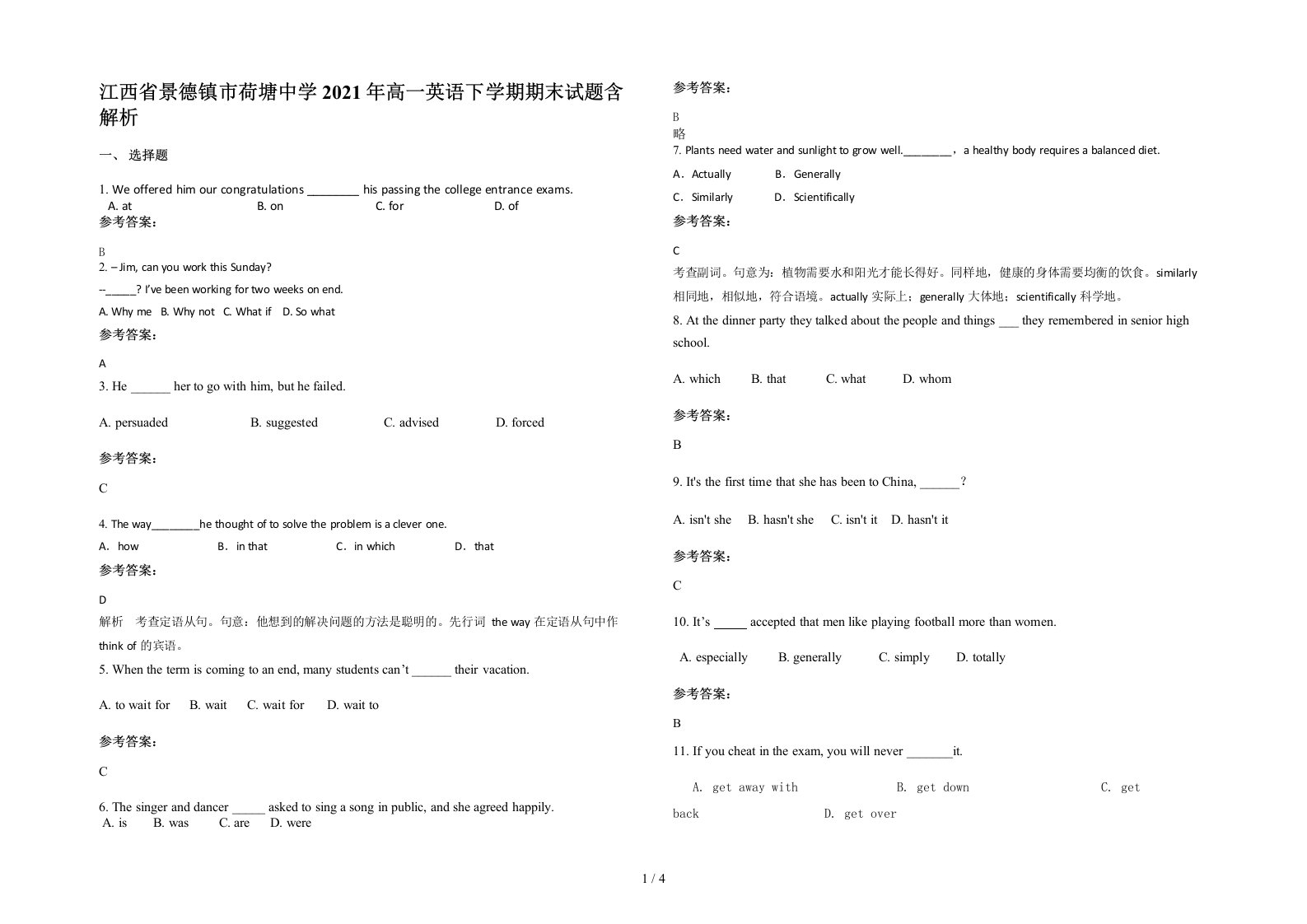 江西省景德镇市荷塘中学2021年高一英语下学期期末试题含解析