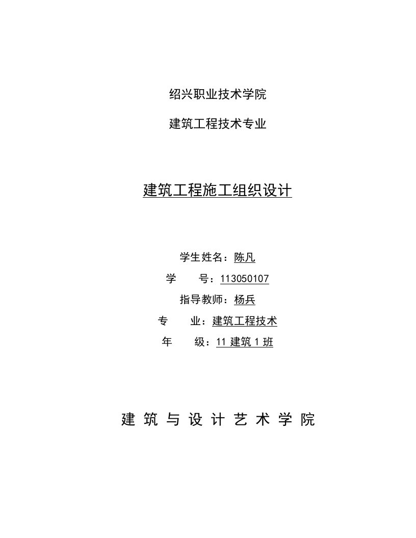 毕业设计建筑工程施工组织设计