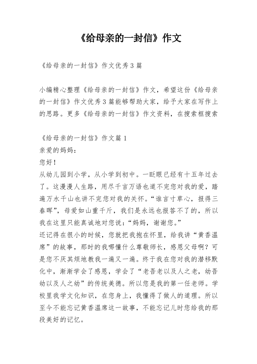 《给母亲的一封信》作文