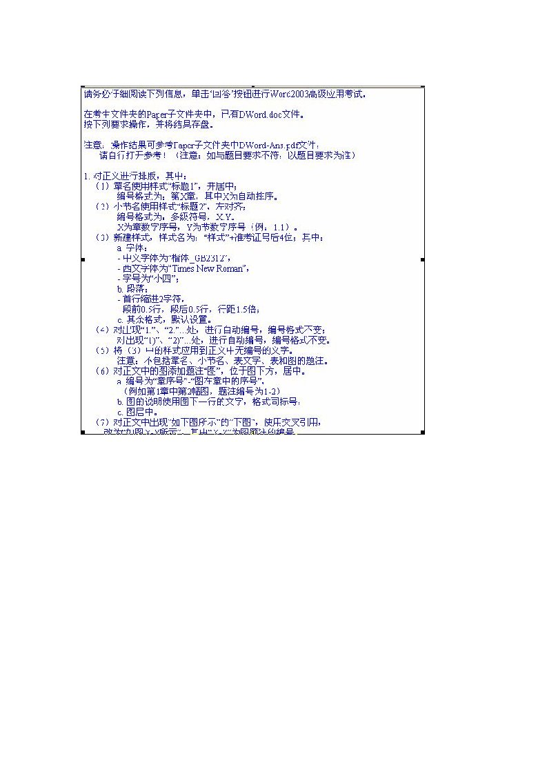 计算机二级办公软件高级应用技术真题答案