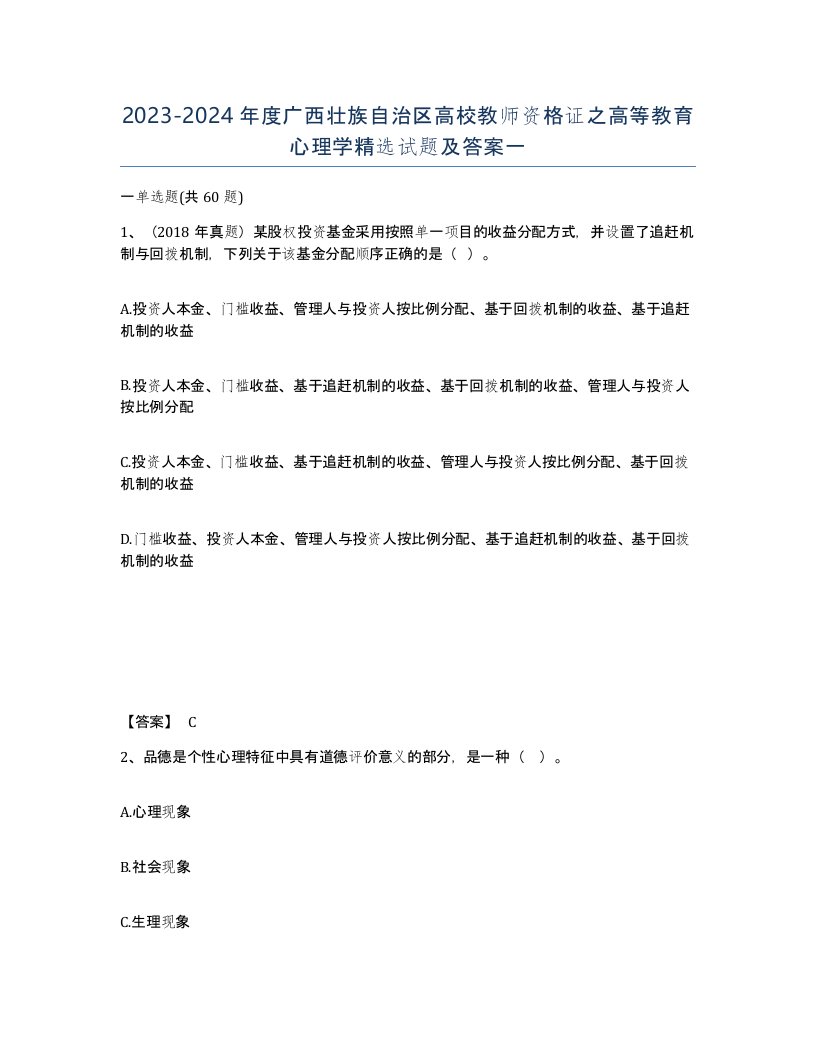 2023-2024年度广西壮族自治区高校教师资格证之高等教育心理学试题及答案一