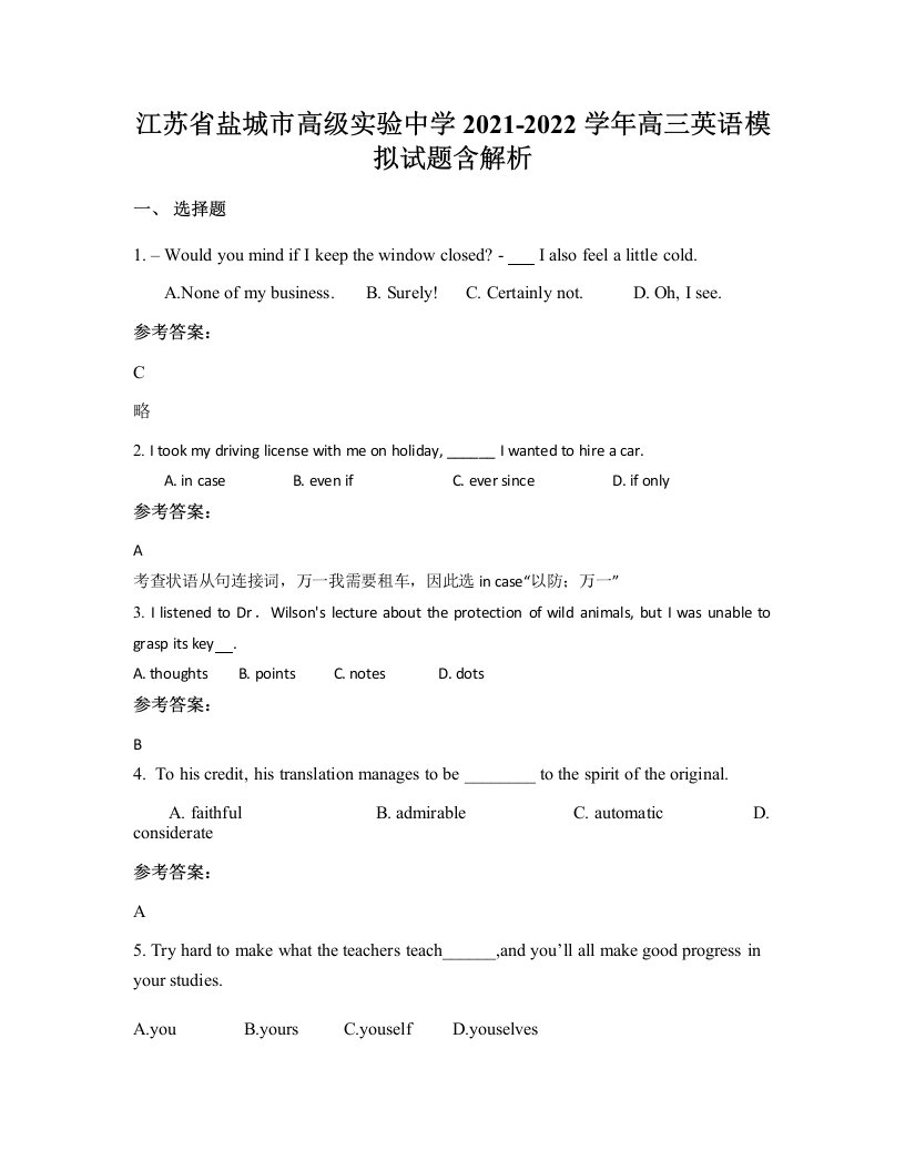 江苏省盐城市高级实验中学2021-2022学年高三英语模拟试题含解析