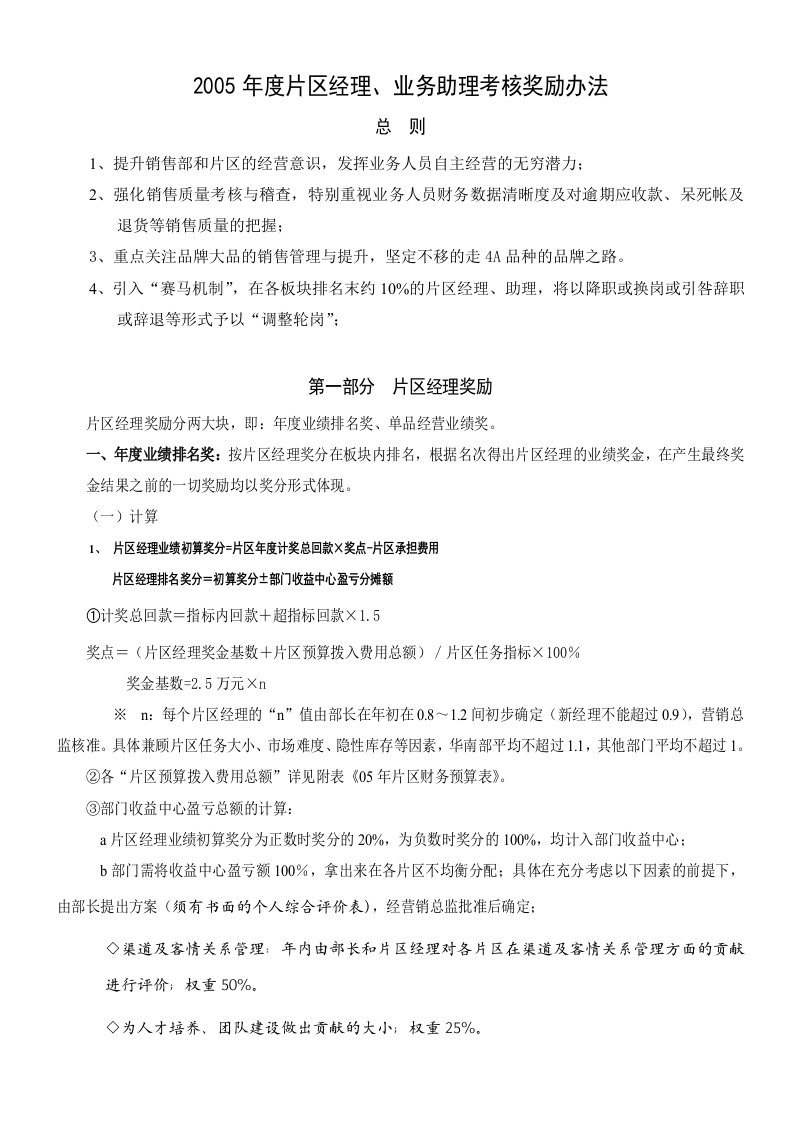 公司业务人员考核奖励办法