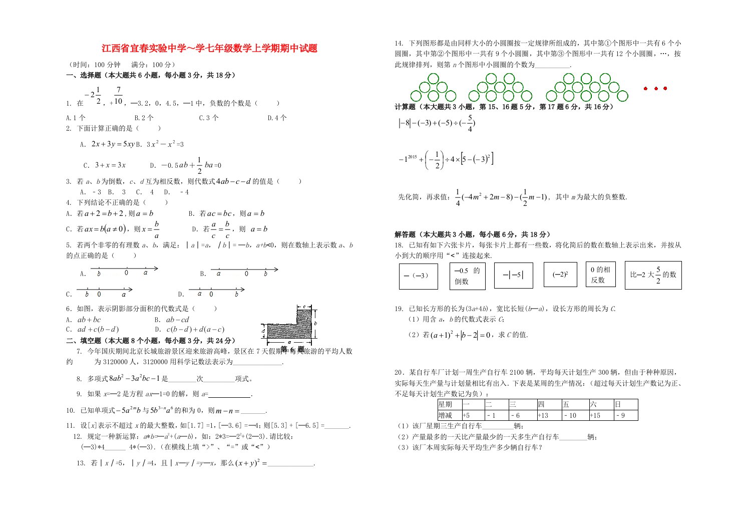 江西省宜实验中学～学七级数学上学期期中试题