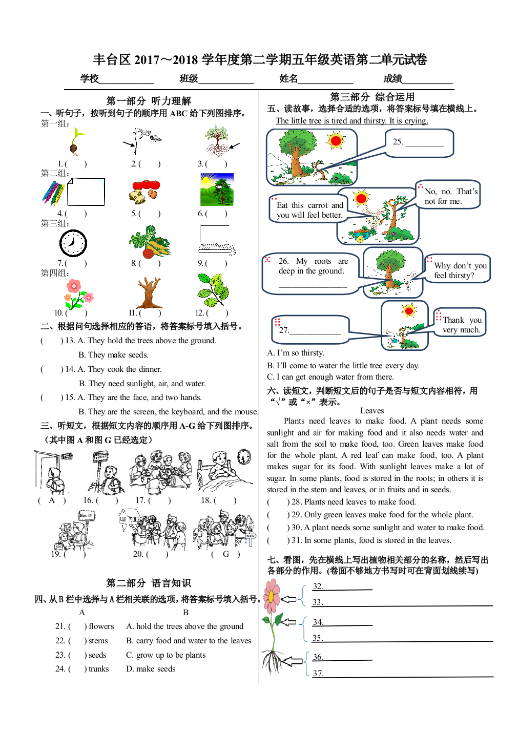 北京版五年级试卷