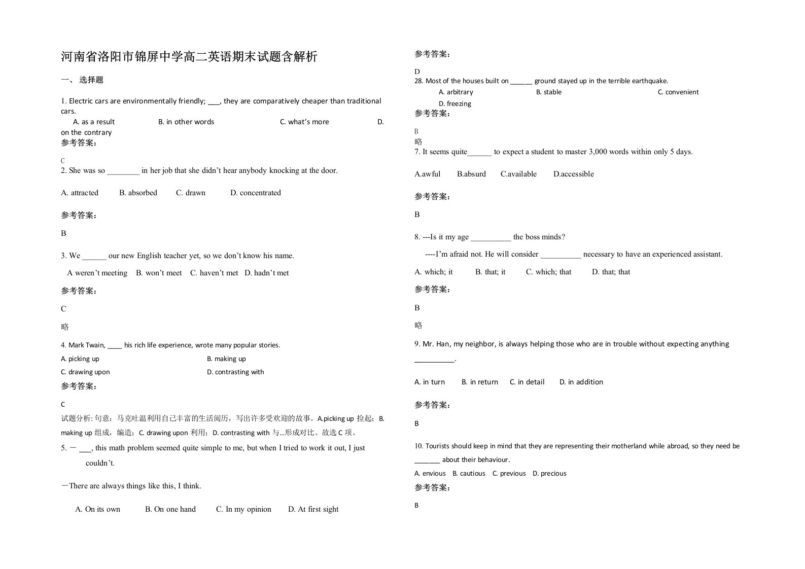 河南省洛阳市锦屏中学高二英语期末试题含解析