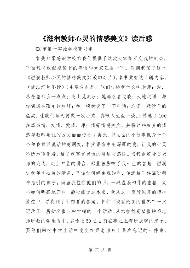 《滋润教师心灵的情感美文》读后感