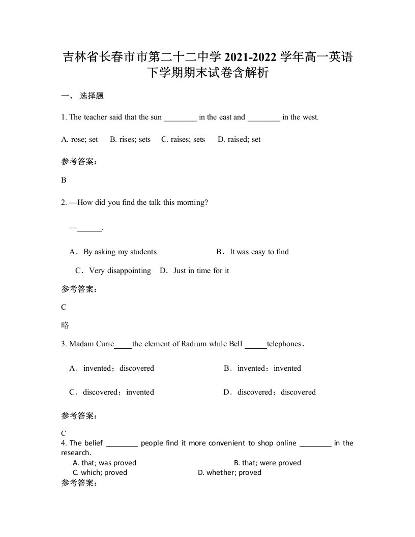 吉林省长春市市第二十二中学2021-2022学年高一英语下学期期末试卷含解析