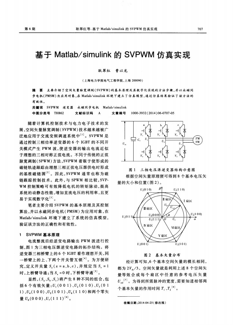 simulink的svpwm仿真实现