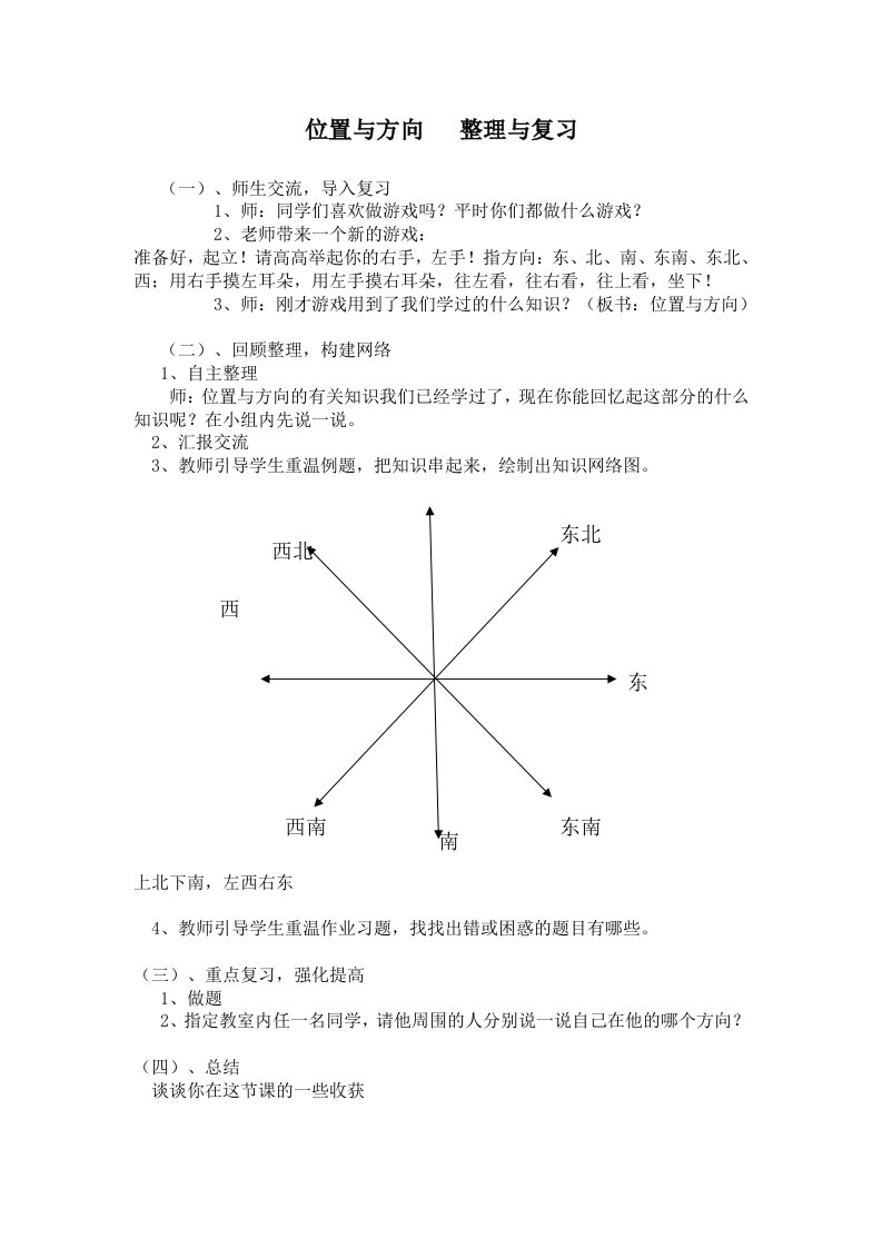 小学三年级位置与方向知识点总结与练习