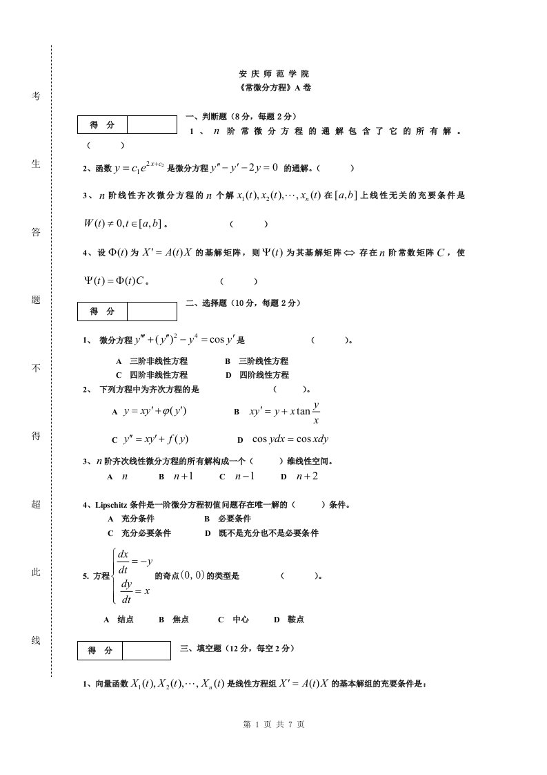 常微分方程》A卷及答案