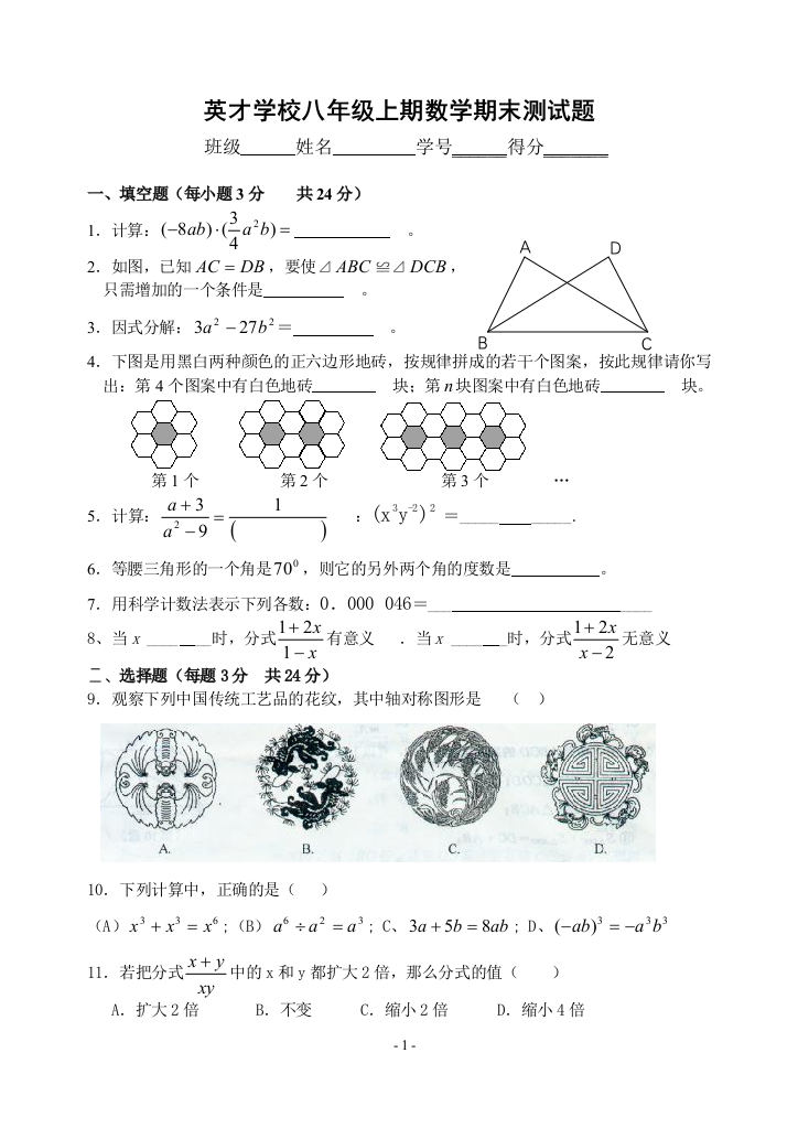 【小学中学教育精选】期末复习试卷2