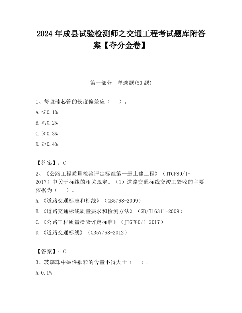 2024年成县试验检测师之交通工程考试题库附答案【夺分金卷】