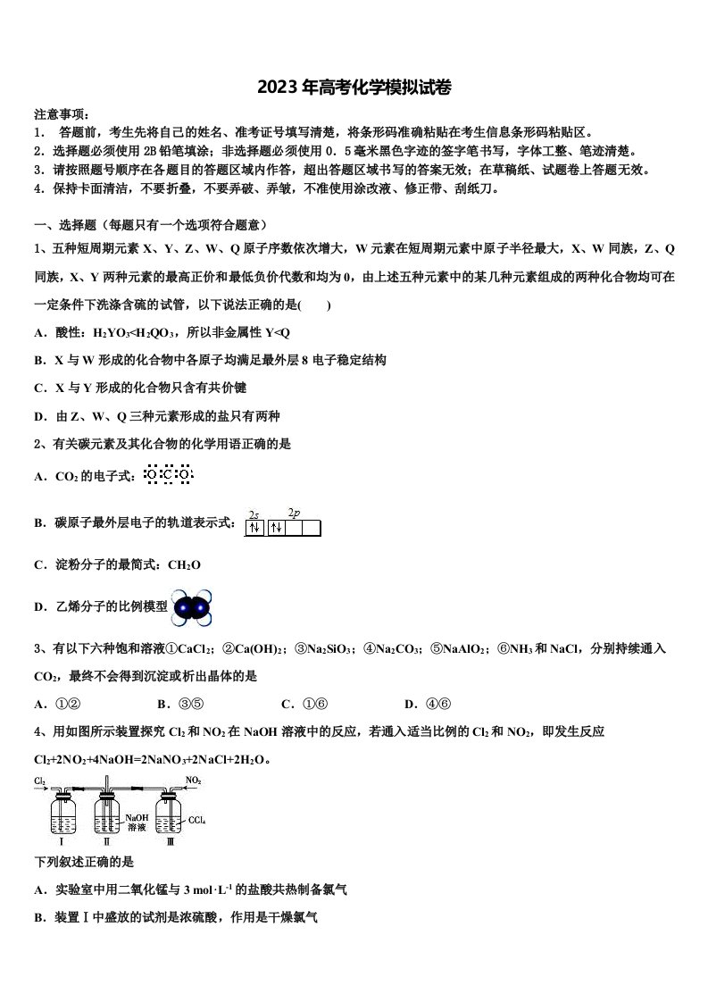 辽宁省葫芦岛市第一高级中学2022-2023学年高三考前热身化学试卷含解析