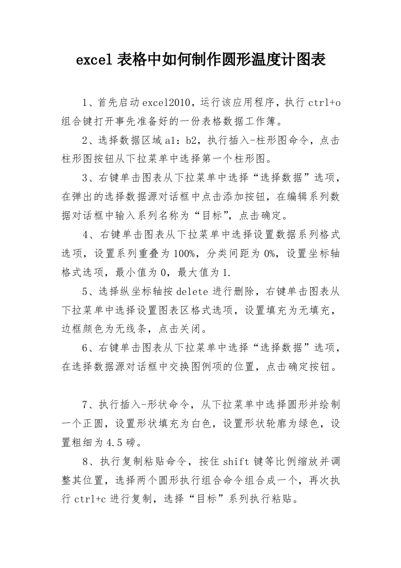 excel表格中如何制作圆形温度计图表