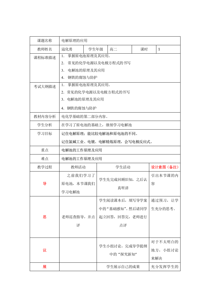 四川省北大附中成都为明学校人教版高中化学选修四：电解原理的应用