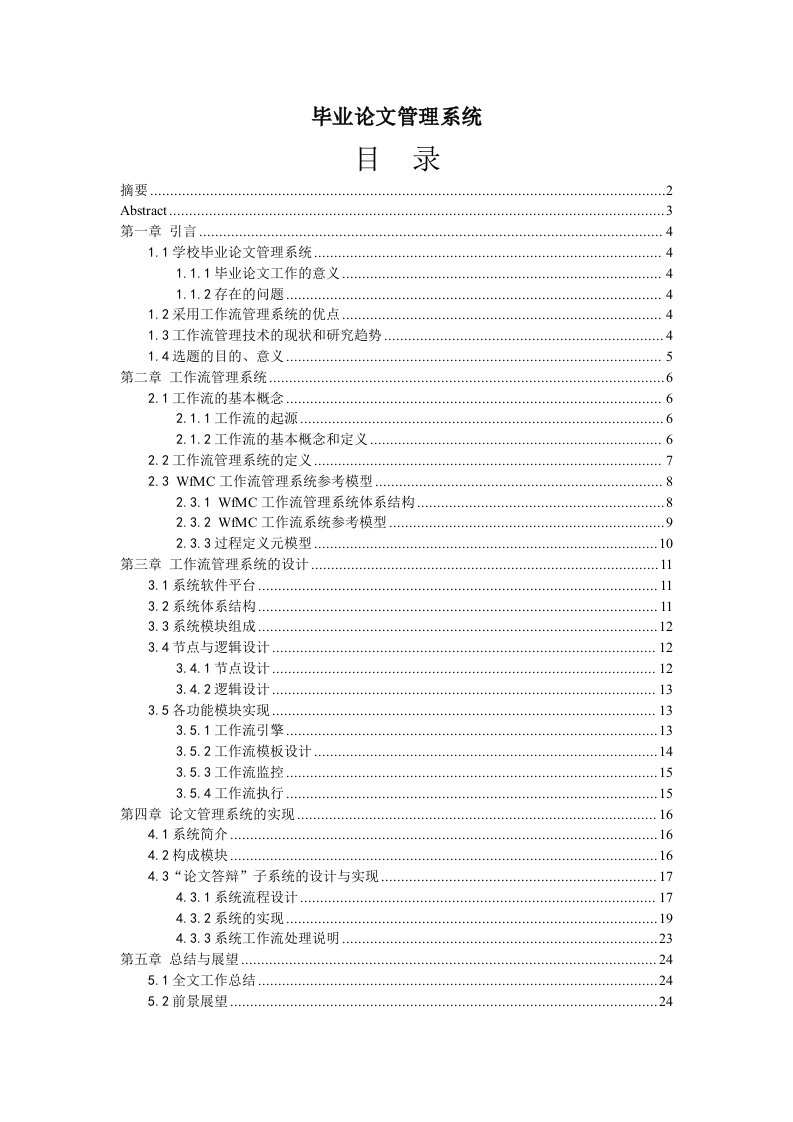 毕业论文管理系统—免费毕业设计论文