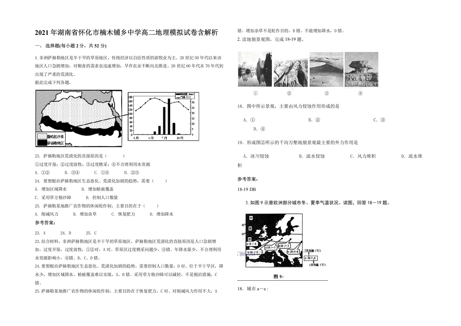 2021年湖南省怀化市楠木铺乡中学高二地理模拟试卷含解析