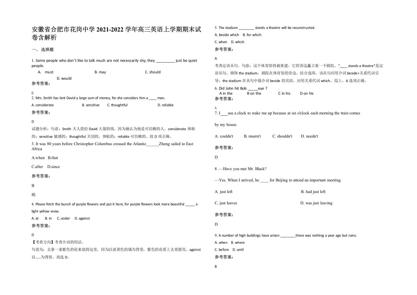 安徽省合肥市花岗中学2021-2022学年高三英语上学期期末试卷含解析