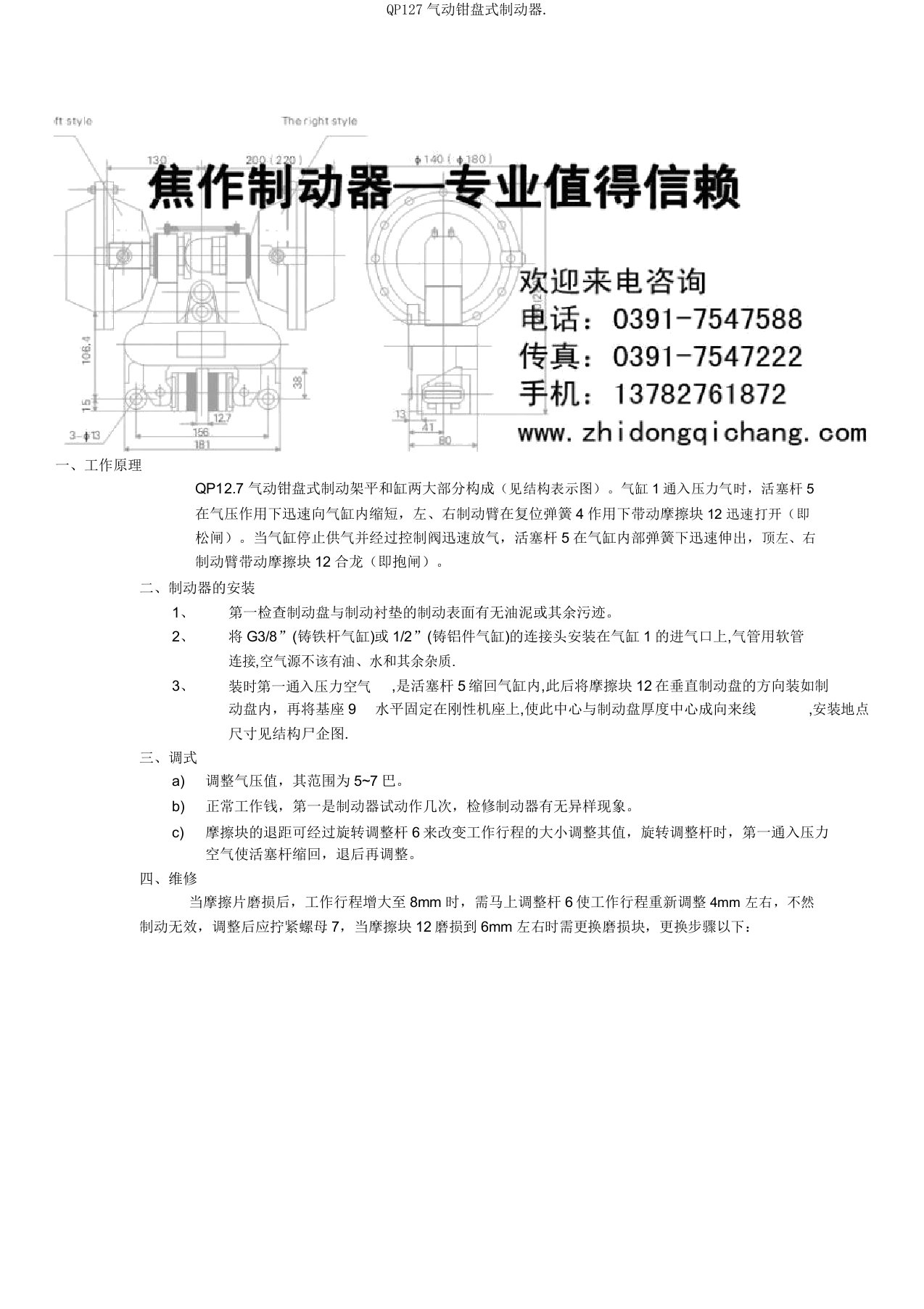 QP127气动钳盘式制动器