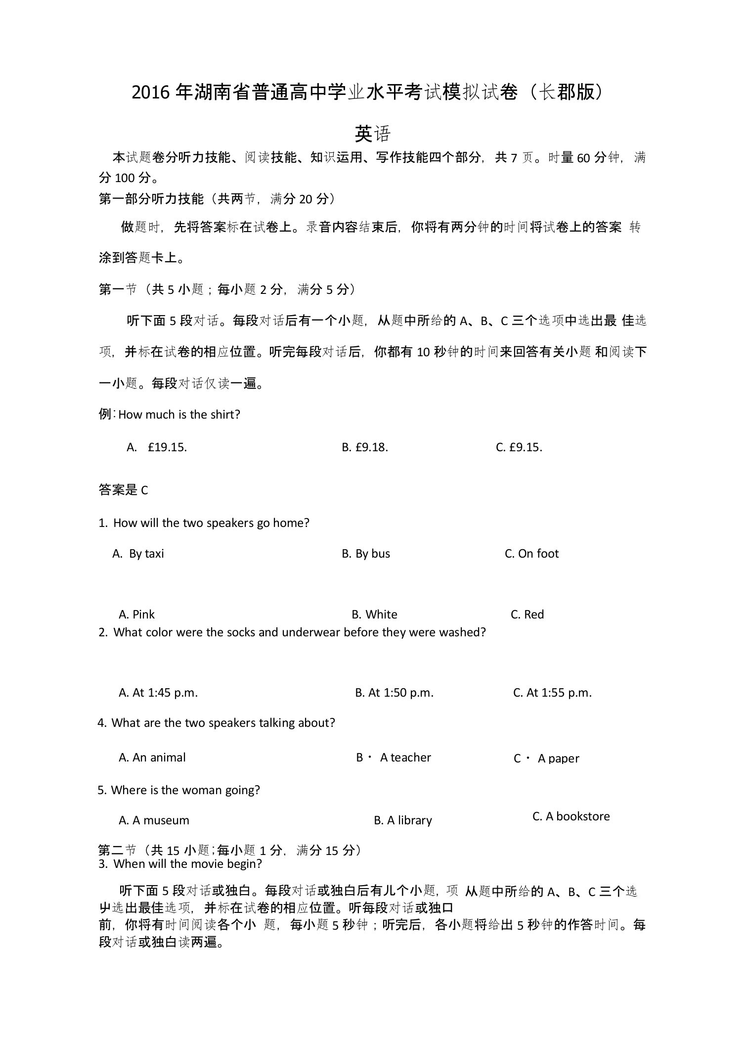 湖南省长郡中学高二学业水平模拟考试英语试题含答案