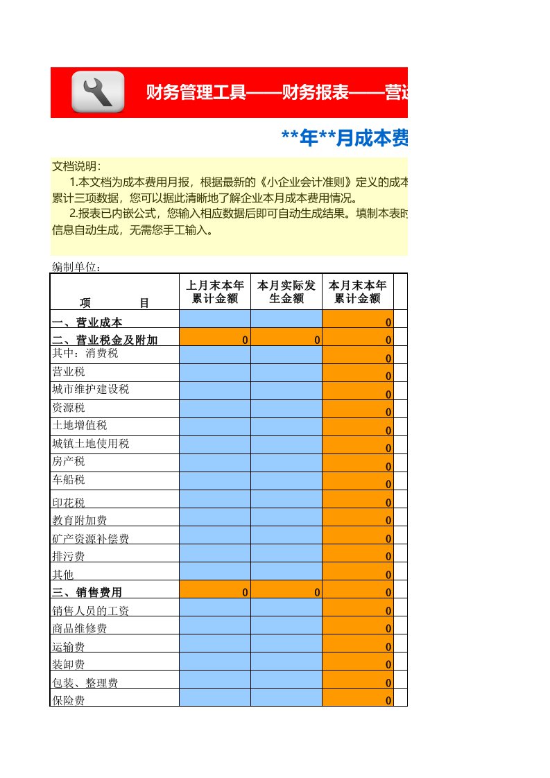 工程资料-成本费用