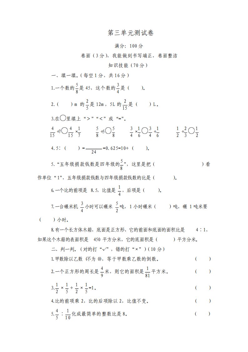 苏教版小学六年级上册数学第三单元测试卷含答案