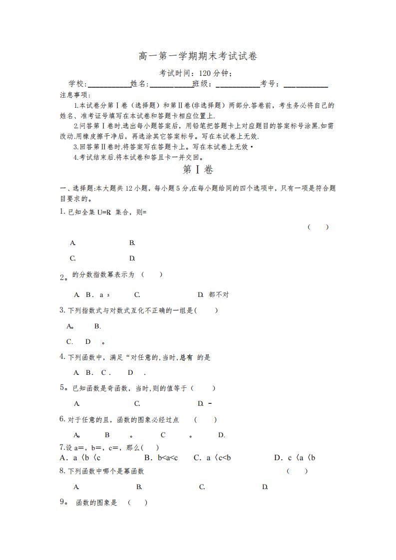 高一第一学期数学期末考试试卷(含答案)