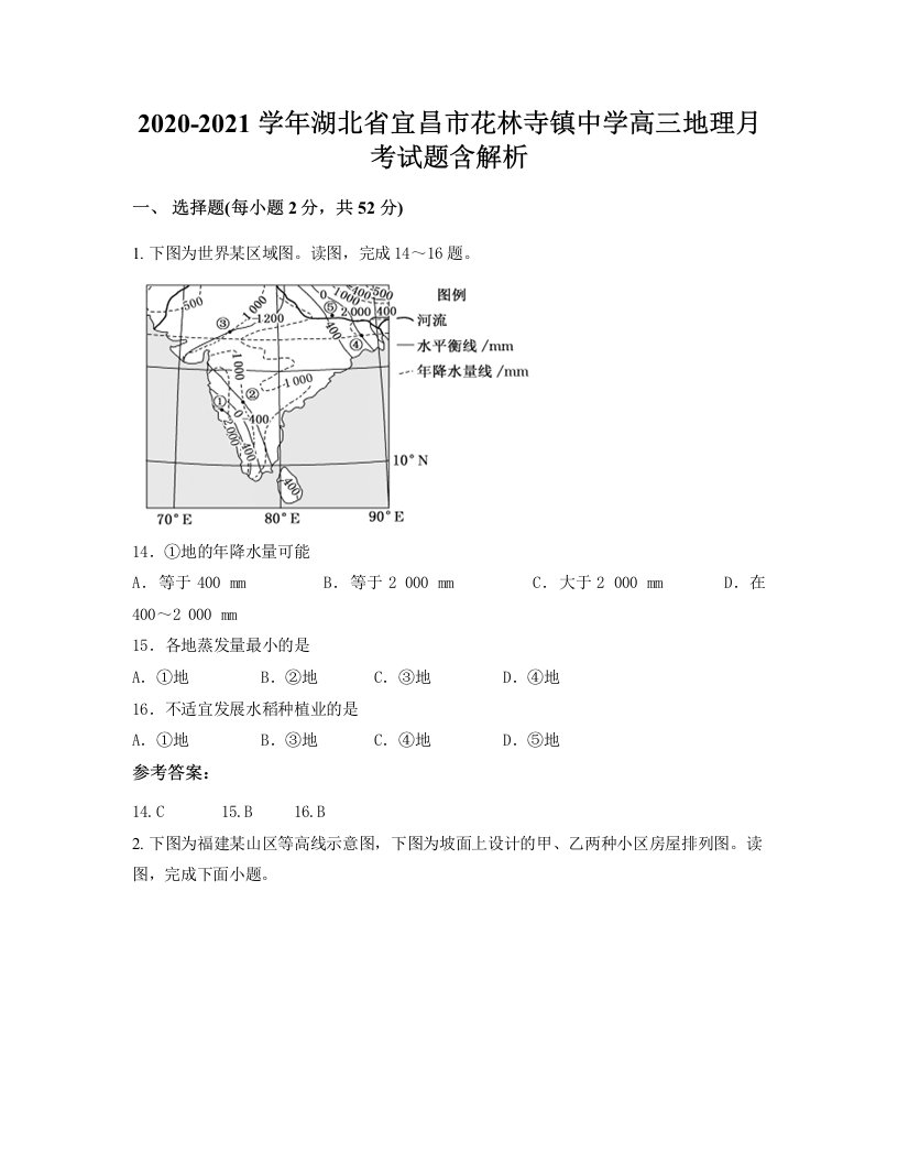 2020-2021学年湖北省宜昌市花林寺镇中学高三地理月考试题含解析