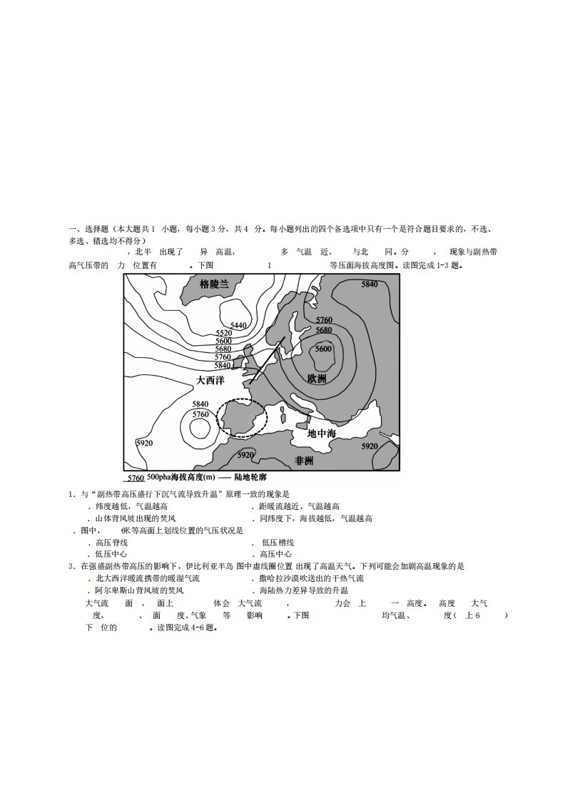 2023年高二地理学业水平试题及答案