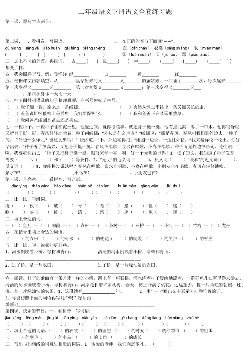 二年级下册语文全套练习题