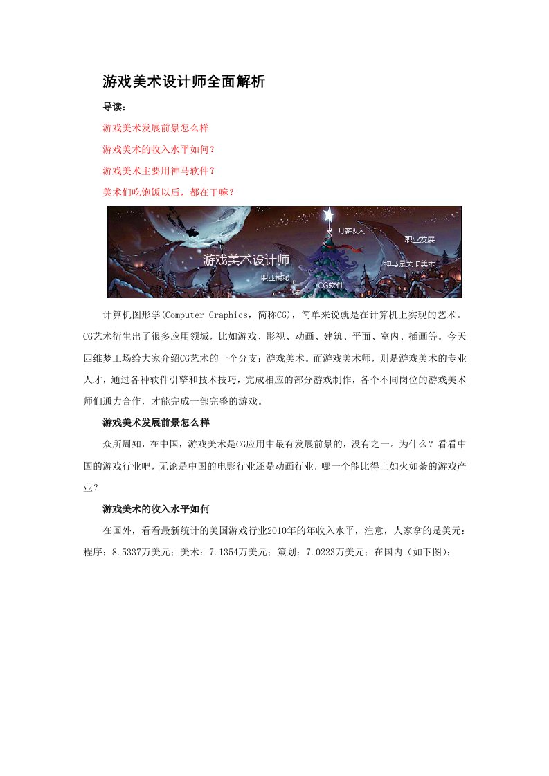 游戏美术设计师全面解析