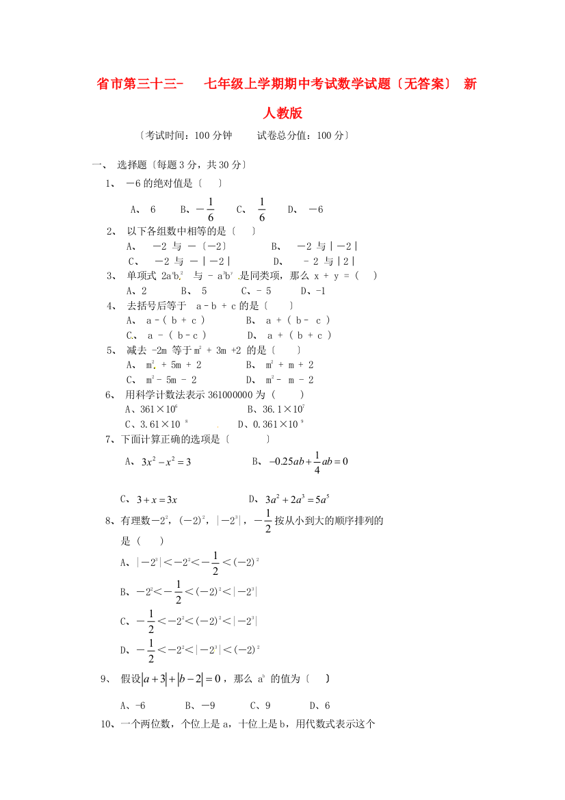 （整理版）市第三十三七年级上学期期中考试