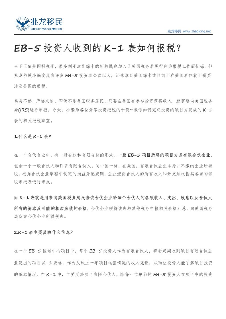 EB5投资人收到的K1表如何报税