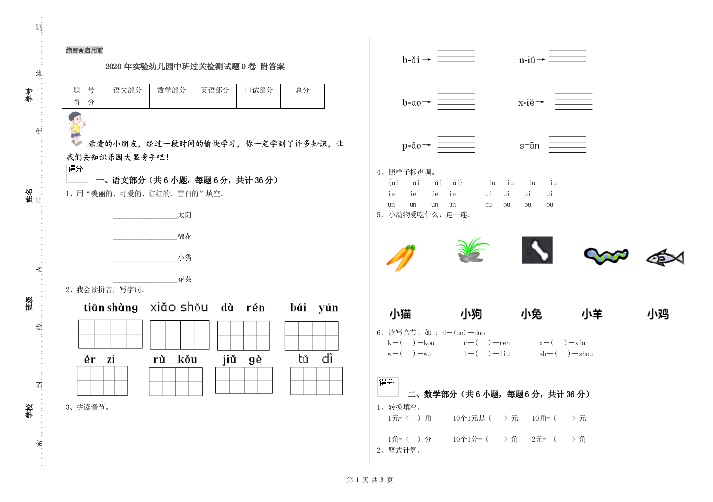 2020年实验幼儿园中班过关检测试题D卷-附答案