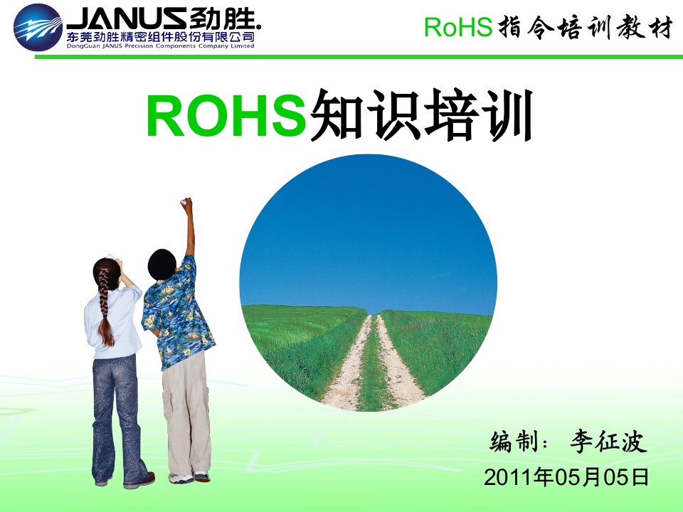 RoHS培训教材(55)