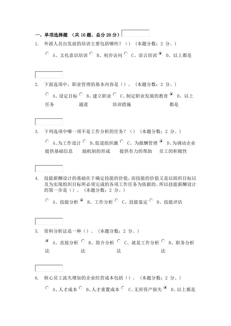 2013年9月份考试人力资源管理第三次作业