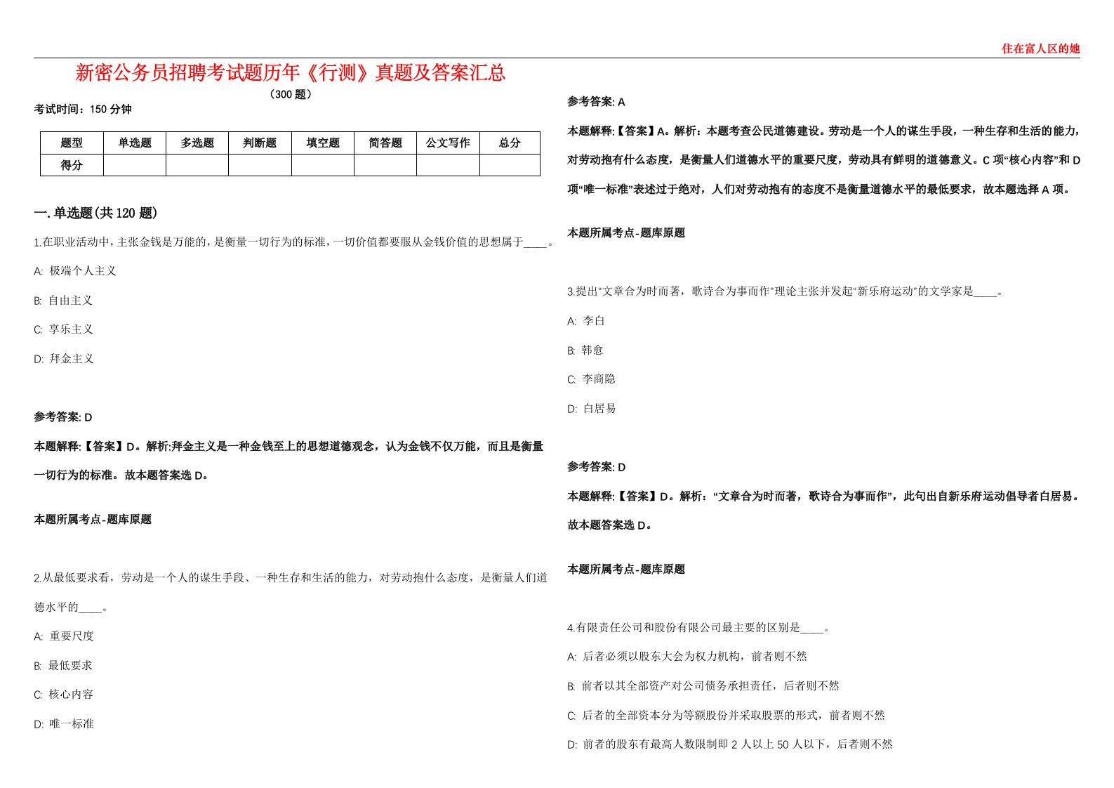 新密公务员招聘考试题历年《行测》真题及答案汇总第0133期