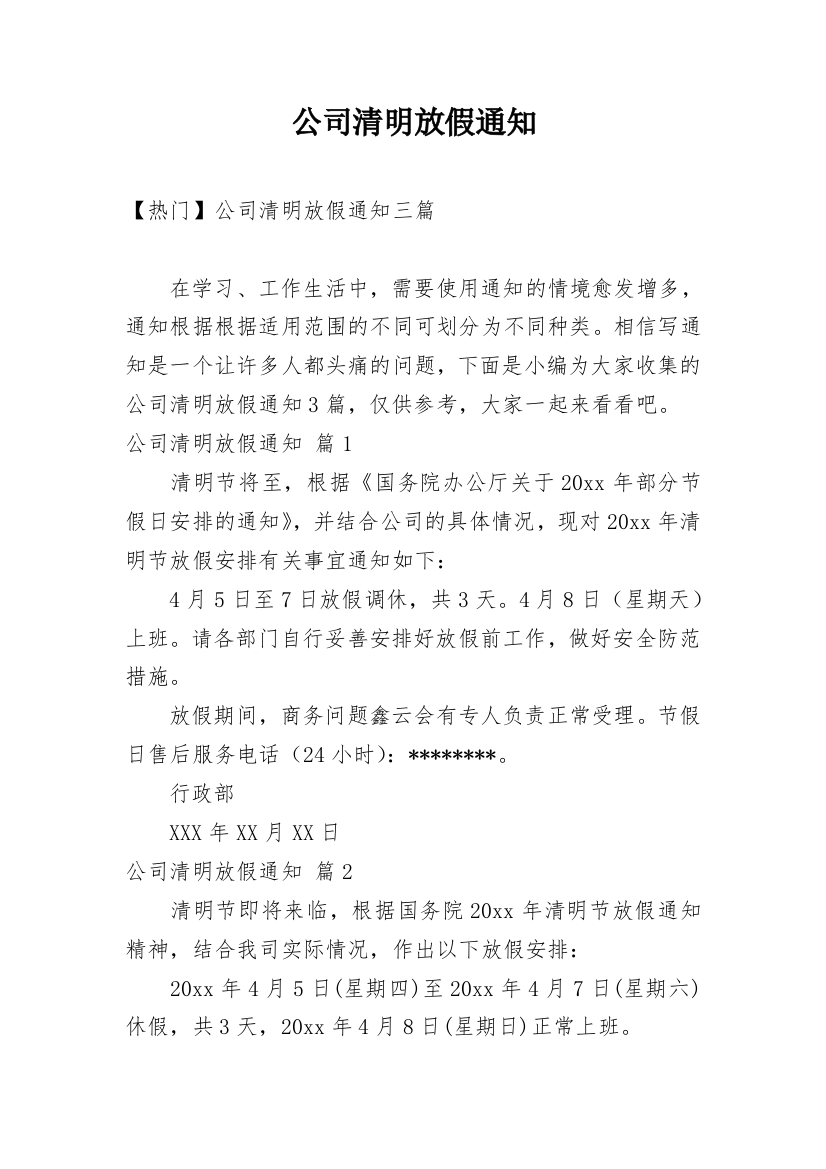 公司清明放假通知_31