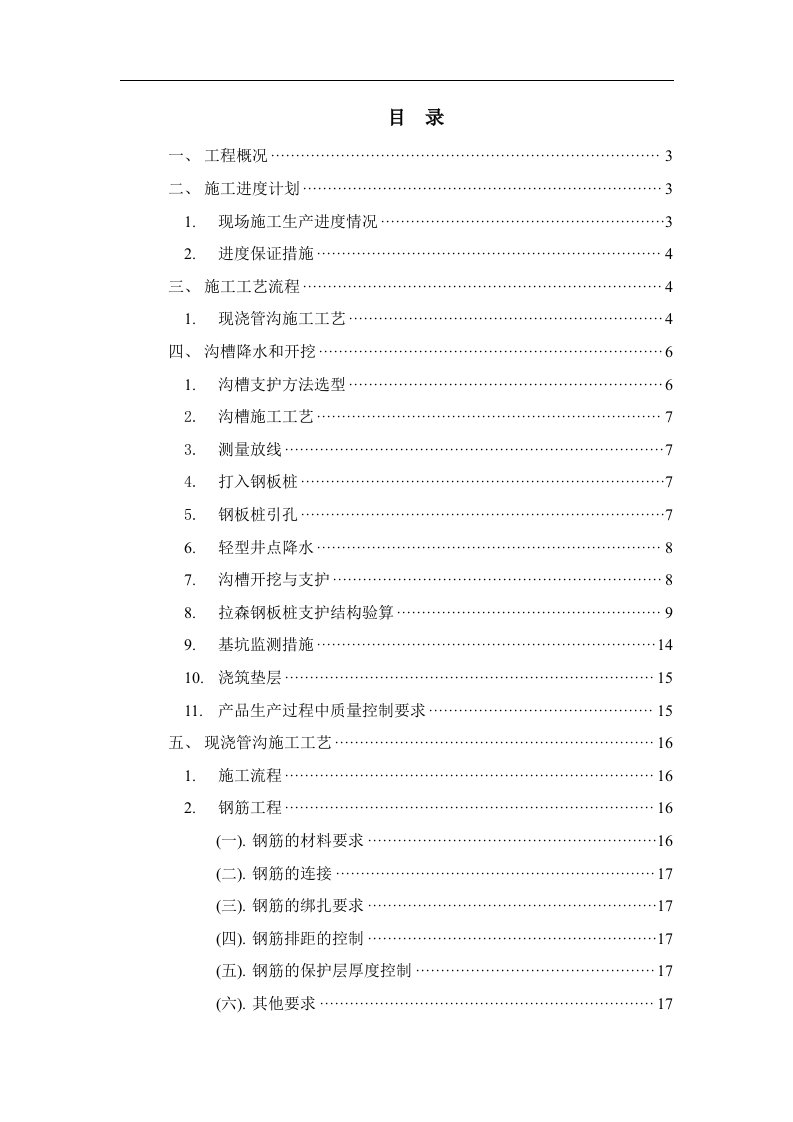 云南某市政道路改扩建工程综合管沟施工方案