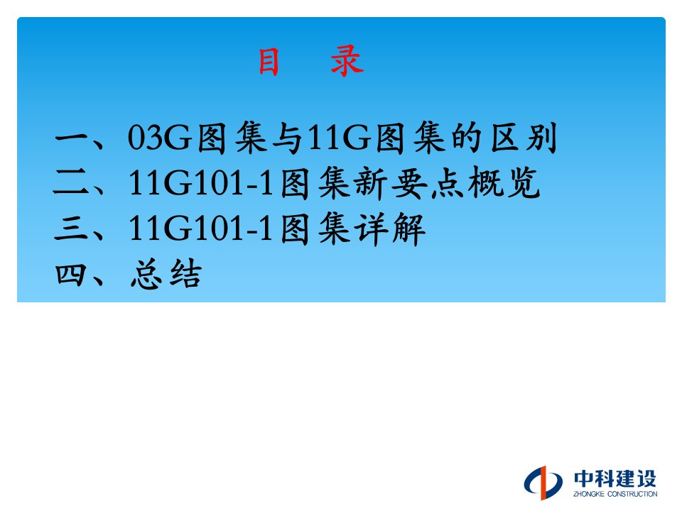 11G101图集培训讲解PPT