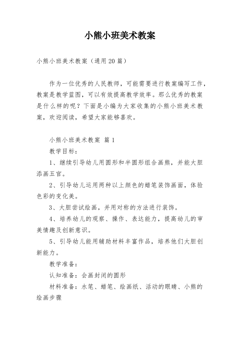 小熊小班美术教案