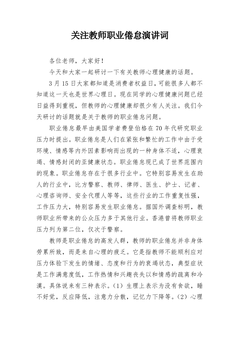 关注教师职业倦怠演讲词