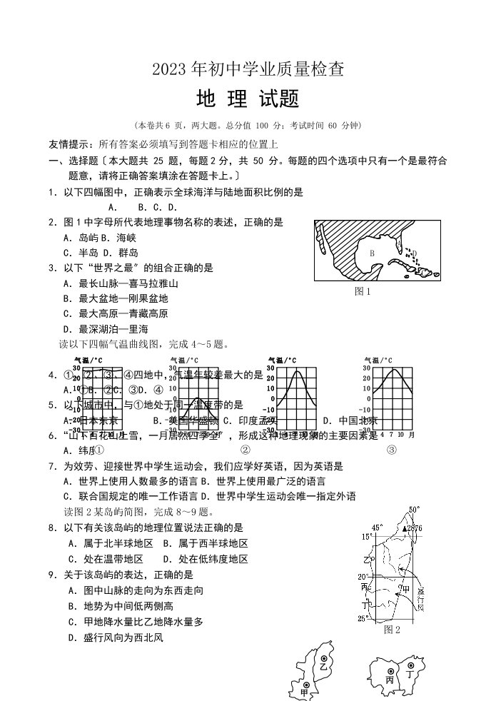 2023年晋江质检1地理