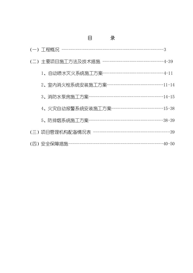 医院病房及医技楼施工组织设计