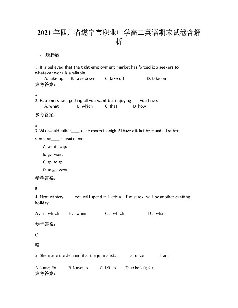 2021年四川省遂宁市职业中学高二英语期末试卷含解析