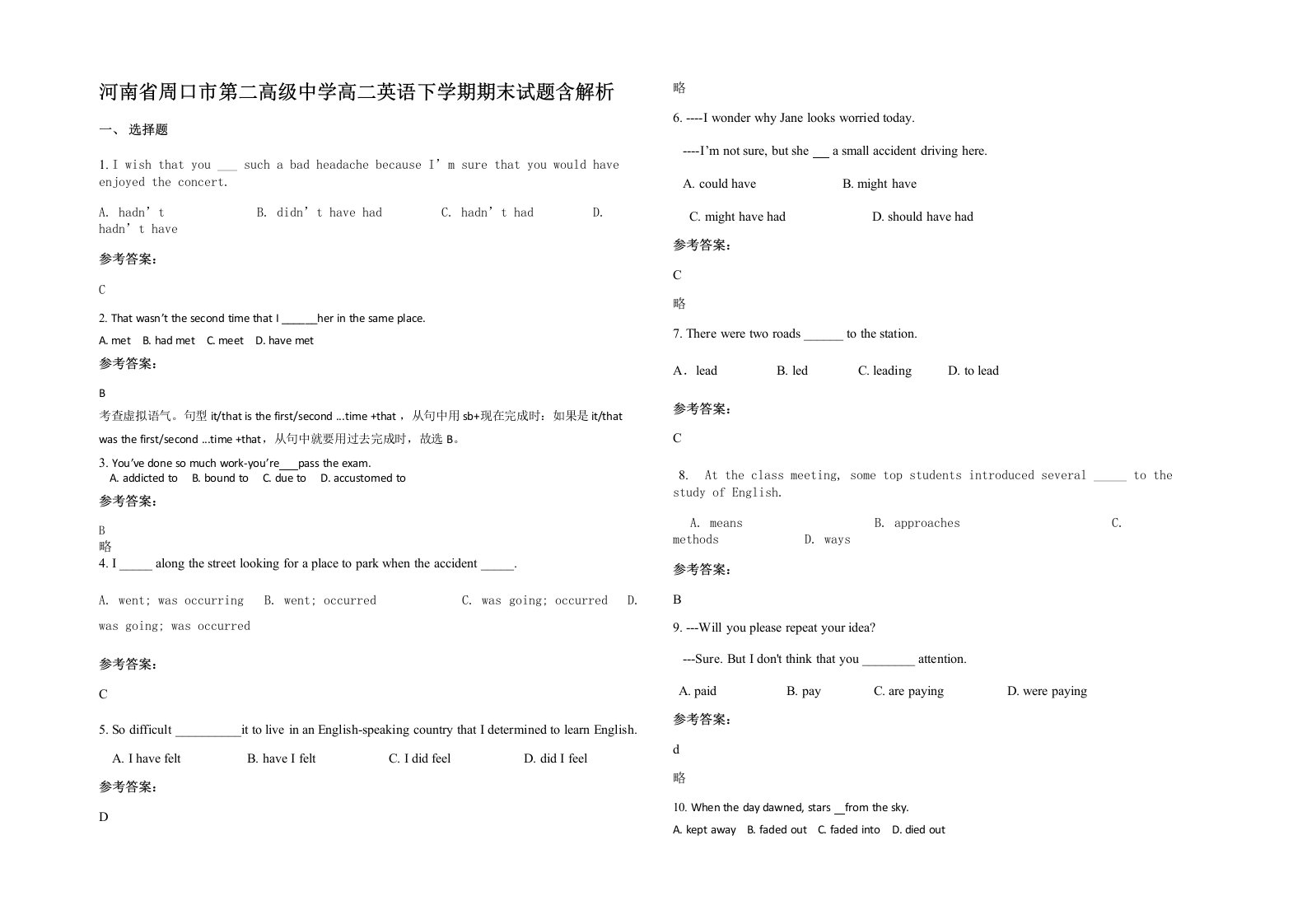 河南省周口市第二高级中学高二英语下学期期末试题含解析