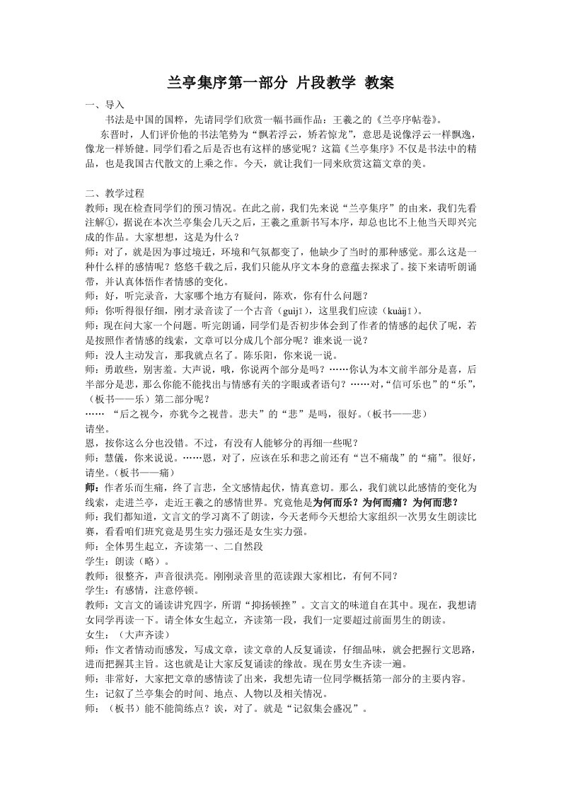 兰亭集序片段教学教案