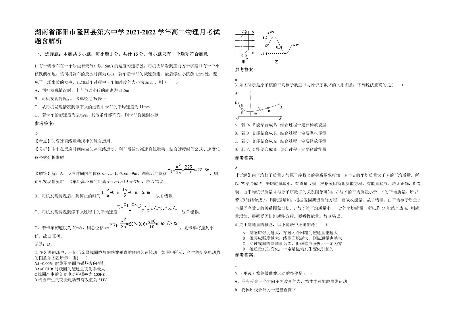 湖南省邵阳市隆回县第六中学2021-2022学年高二物理月考试题含解析